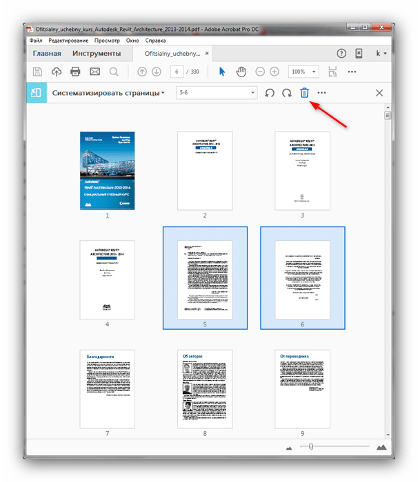 Пример удаления страницы PDF в Adobe Reader