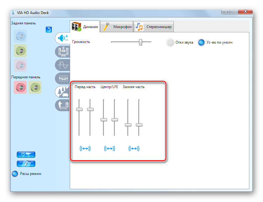 Регулировка уровня громкости для переднего и заднего аудиовыхода в разделе Контроль громкости Панели управления звуковой карты VIA HD Audio Deck в Windows 7