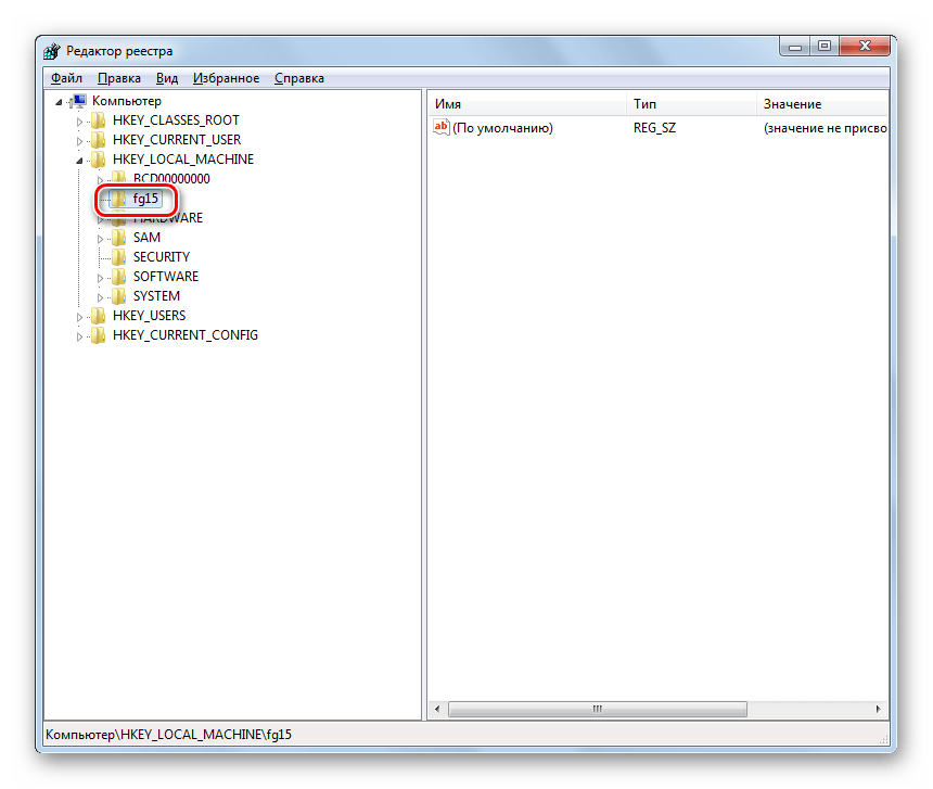 Выделение раннее подключенного раздела реестра в окне редактора системного реестра в Windows 7