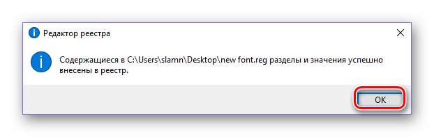Изменения внесены в реестр для смены шрифта на Windows 10