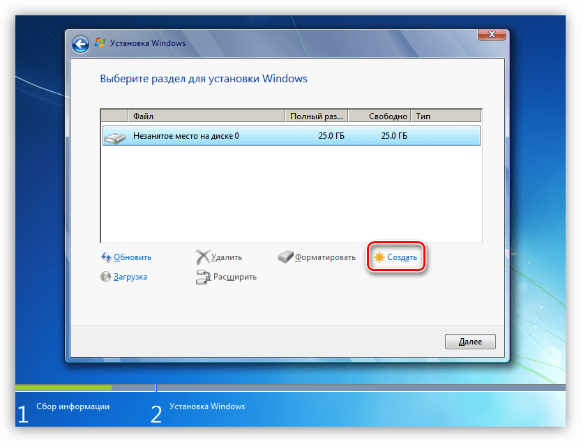 Переход к созданию раздела на диске при установке Windows 7