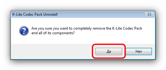 Подтвердить удаление старой версии кодеков для установки новой в Windows 7