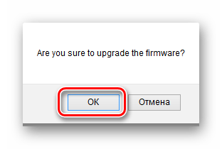 Подтверждение апгрейда на роутере ТП-Линк