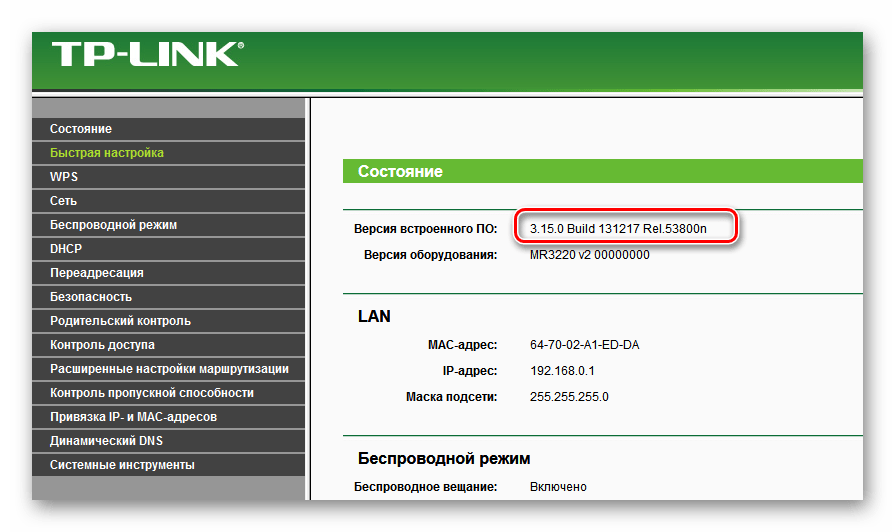 Роутер ТП-Линк перепрошит