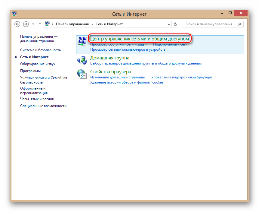 Вход в центр управления сетями и общим доступом в Виндовс 8