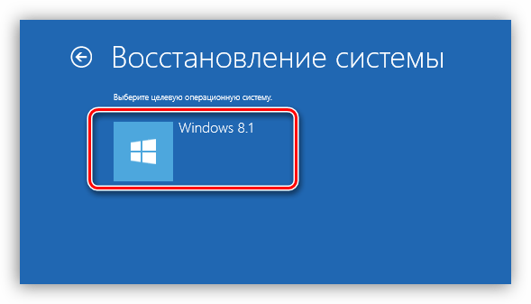 Выбор целевой операционной системы для восстановления при загрузке Windows 8