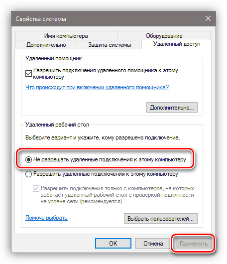 Настройка удаленного доступа к ПК в Windows 10