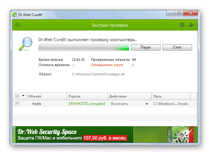 Проверка компьютера на вирусы с помощью антивирусной утилиты Dr.Web CuriIt в Windows 7