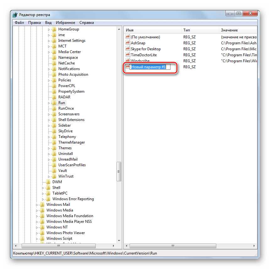 Изменение имени нового строкового параметра в Редакторе системного реестра в Windows 7