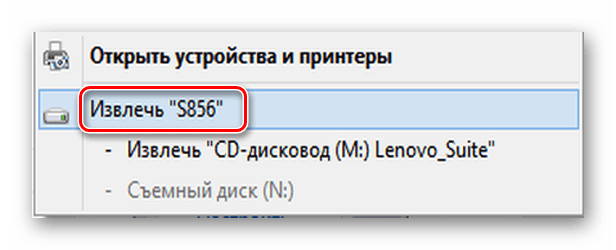 Извлечь устройство в Виндовс 8