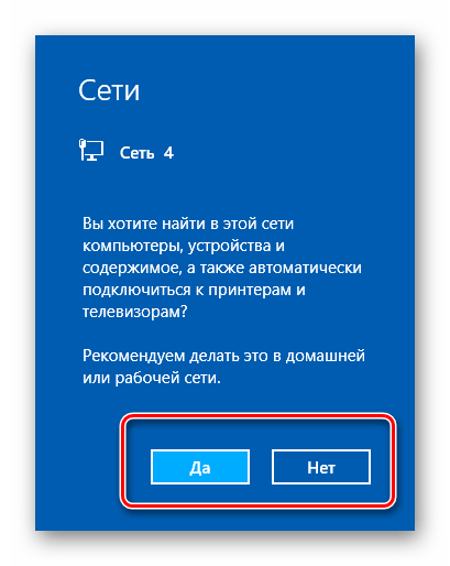 Новая сеть в Виндовс 8