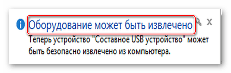 Оборудование может быть извлечено в Виндовс 8