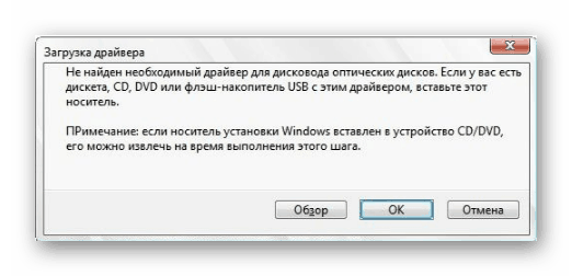 Ошибка Не найден необходимый драйвер носителя при установке Windows 7