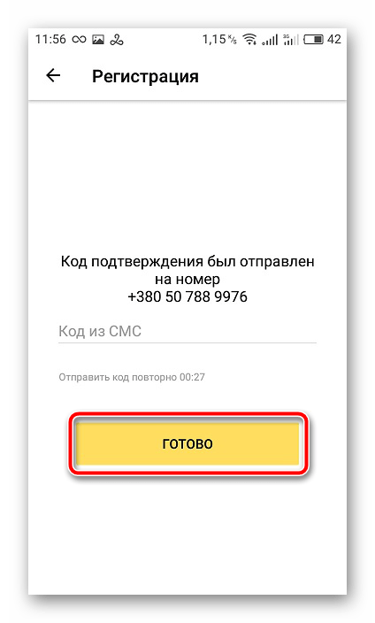 Ожидание кода подтверждения Яндекс.Почта