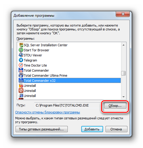 Переход к обзору всех приложений в окне добавления программы в Windows 7