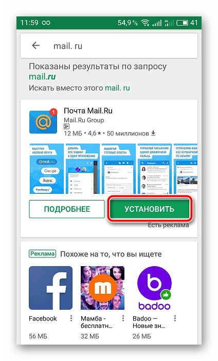 Скачать почтовый клиент Mail.ru