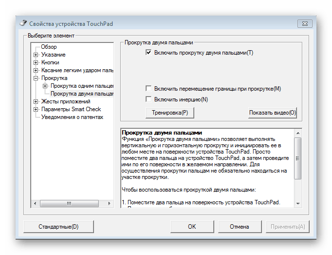 Свойства тачпада Windows