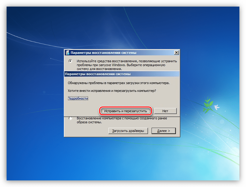 Автоматический поиск и устранение ошибок загрузки в Windows 7