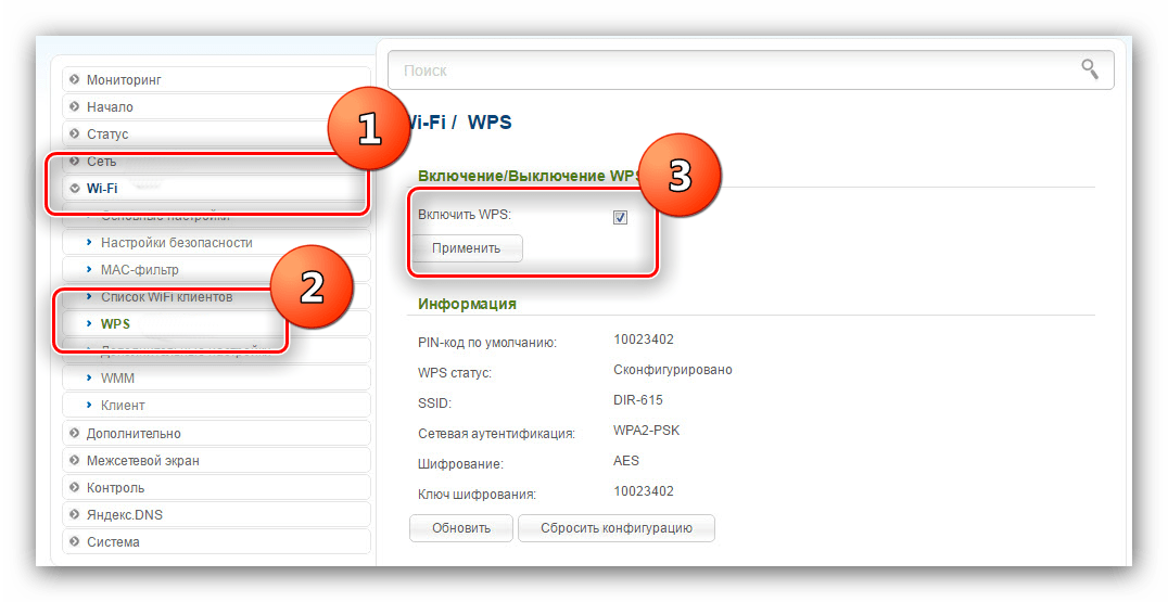 Отключение WPS на роутере D-Link