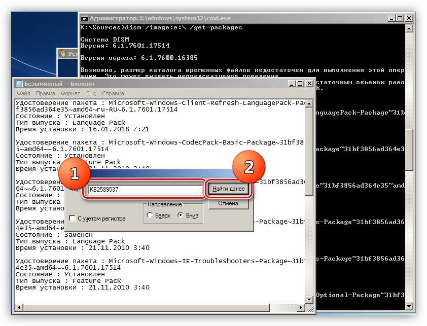 Поиск установленного обновления в Командной строке из программы установки Windows 7