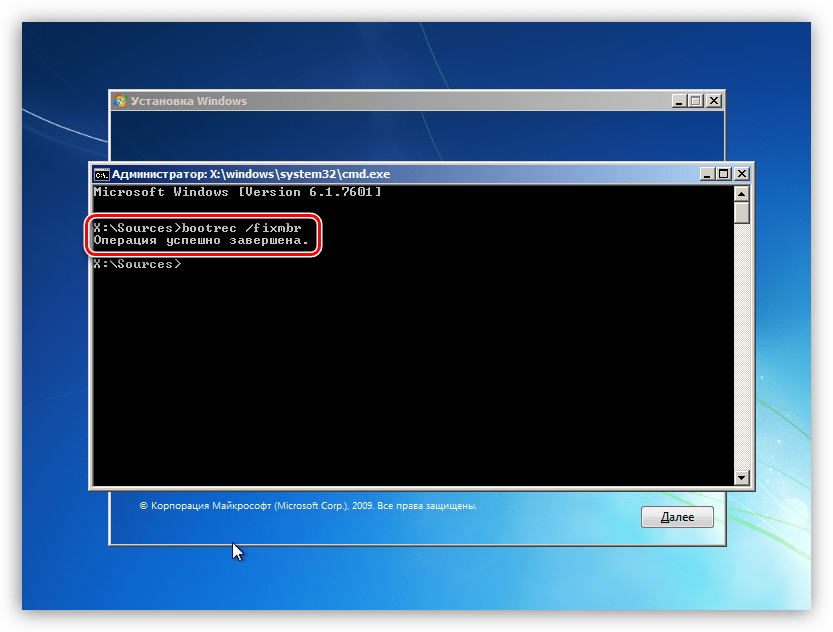 Восстановление главной загрузочной записи из командной строки в Windows 7