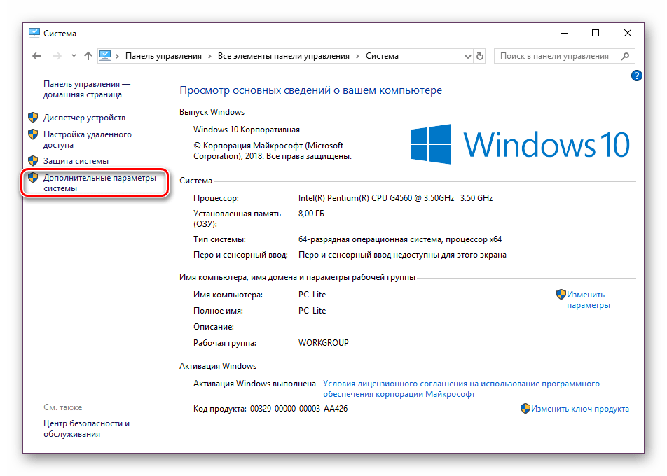 Дополнительные параметры системы Windows 10