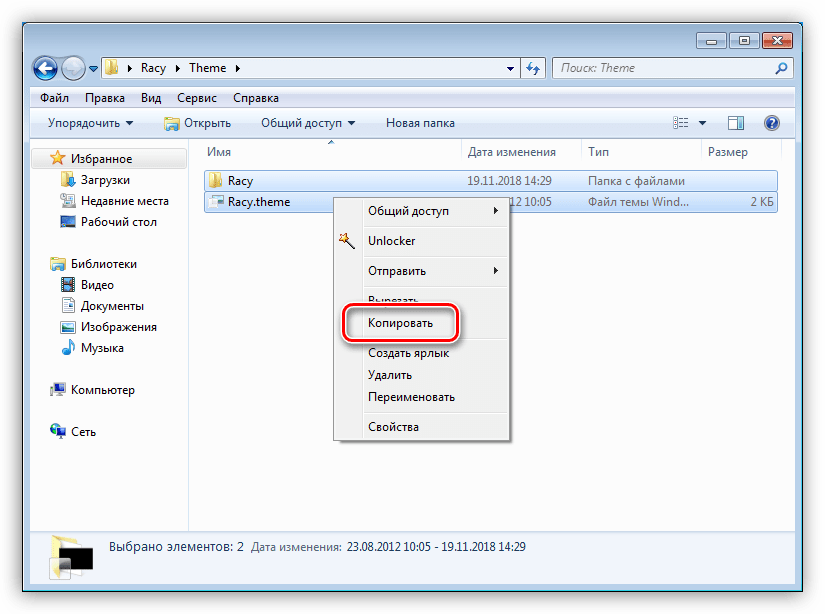 Копирование файлов темы оформления в Windows 7