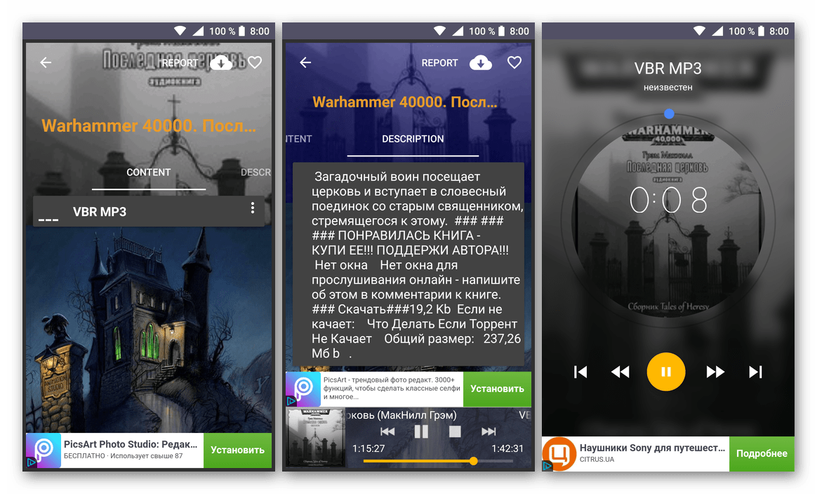 Описание аудиокниги и внешний вид плеера в приложении Аудиокниги бесплатно для Android