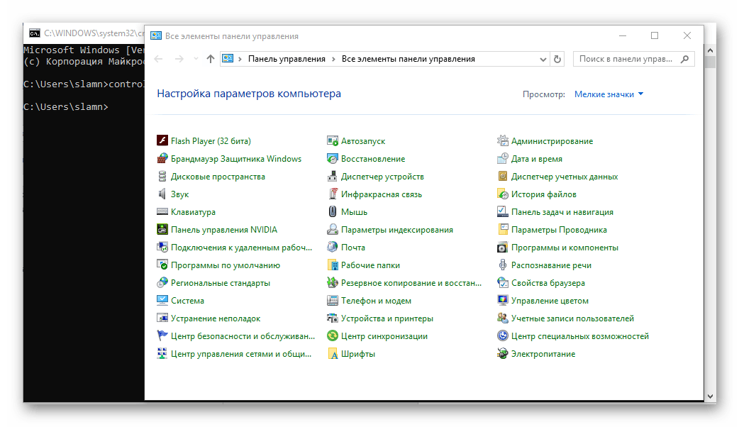 Панель управлеия отрыта через Командную строку на Windows 10