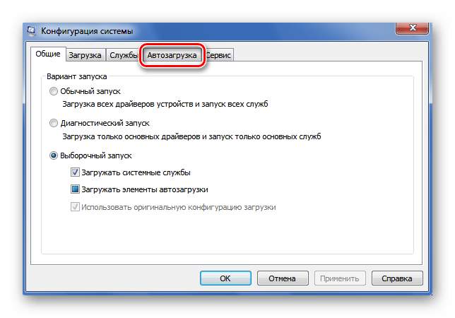 Переход на вкладку Автозагрузка в Виндовс 7