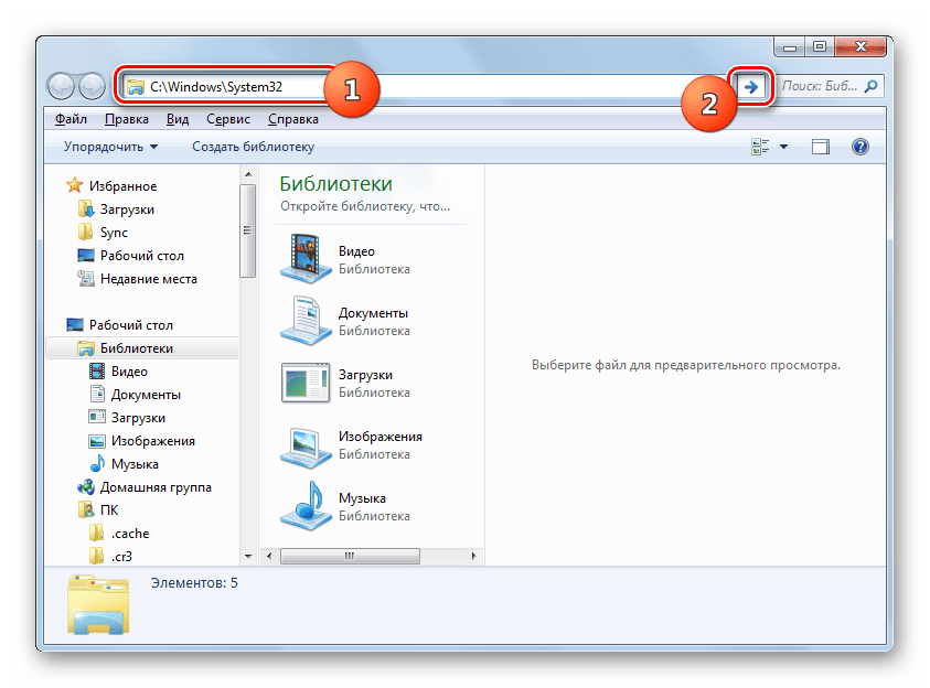 Переход в Папку System 32 в Проводнике в Windows 7