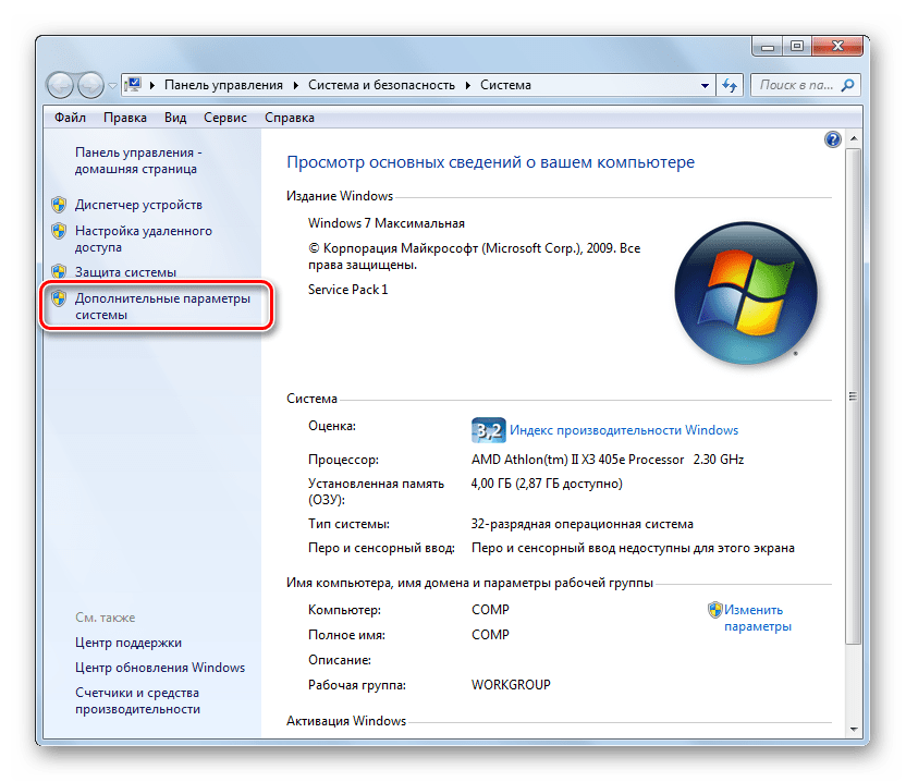 Переход в дополнительные параметры системы в окне свойств компьютера в Windows 7
