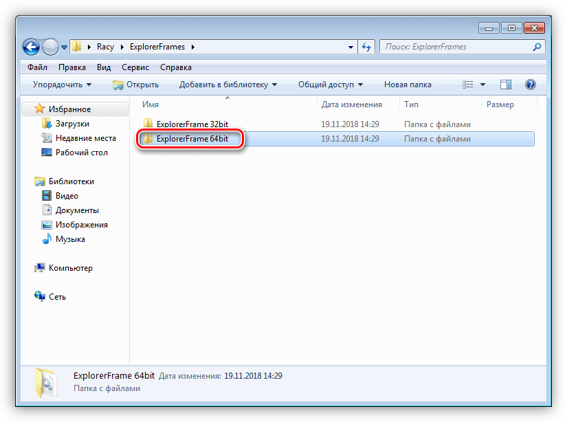Переход в папку с системными файлами нужной разрядности в пакете оформления Windows 7