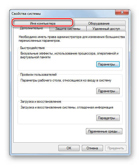 Переход во вкладку Имя компьютера в окне дополнительных параметров системы в Windows 7