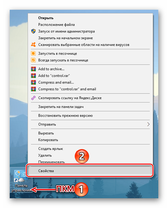 Перейти к свойствам ярлыка Панели управления на рабочем столе с Windows 10