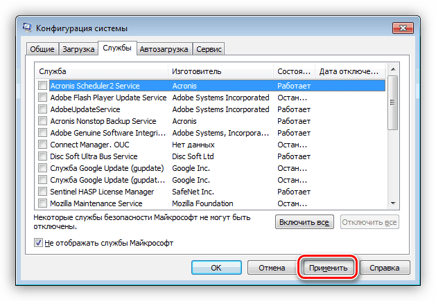 Применение изменений параметров конфигурации системы в Windows 7