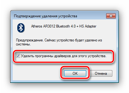 Удалить ПО модуля для переустановки драйверов к bluetooth на windows 7