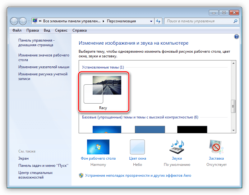 Установленная тема оформления в разделе Персонализация в Windows 7