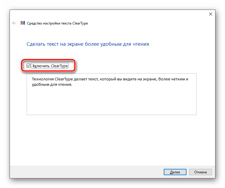 Включить функцию ClearType в операционной системе Windows 10