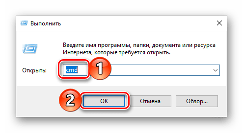 Ввод команды для вызова Командной строки в окно Выполнить на Windows 10