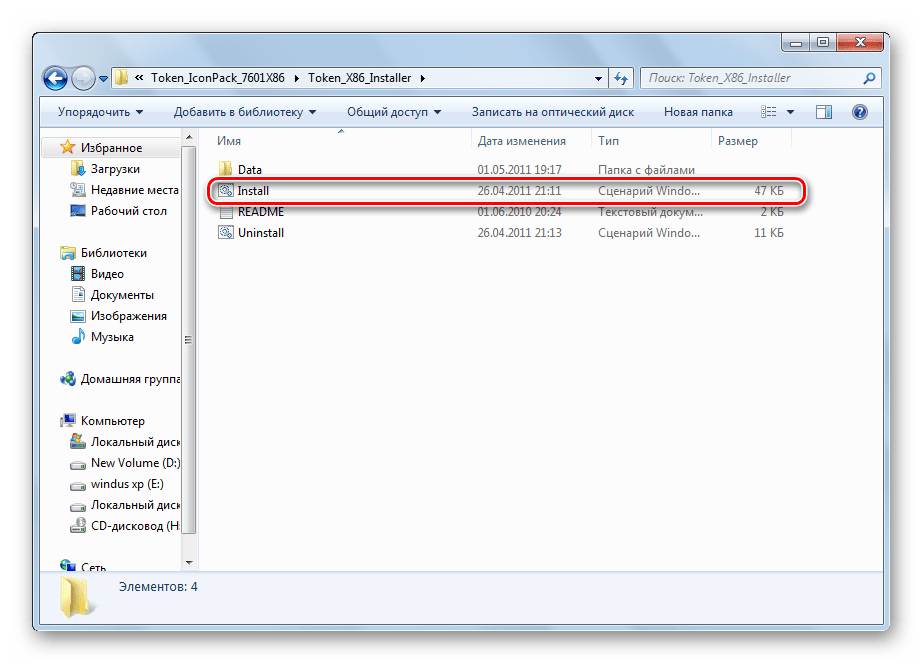 Открыть установщик набора значков Windows 7