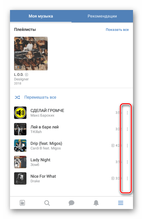 Открытие меню музыки в приложении ВК