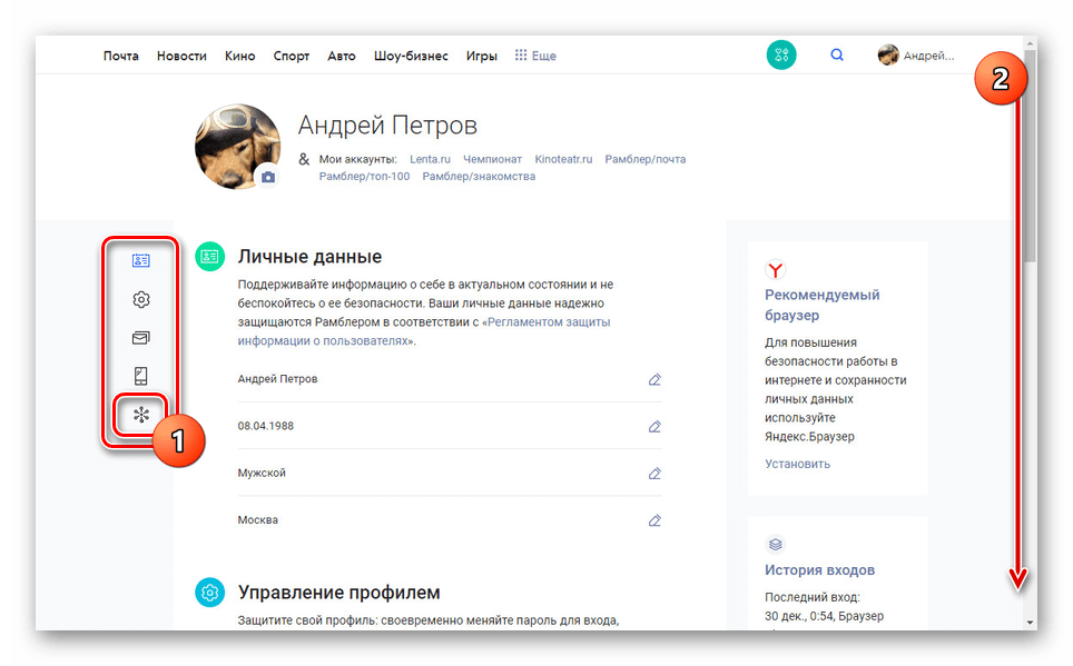 Переход к настройкам на сайте Rambler почта