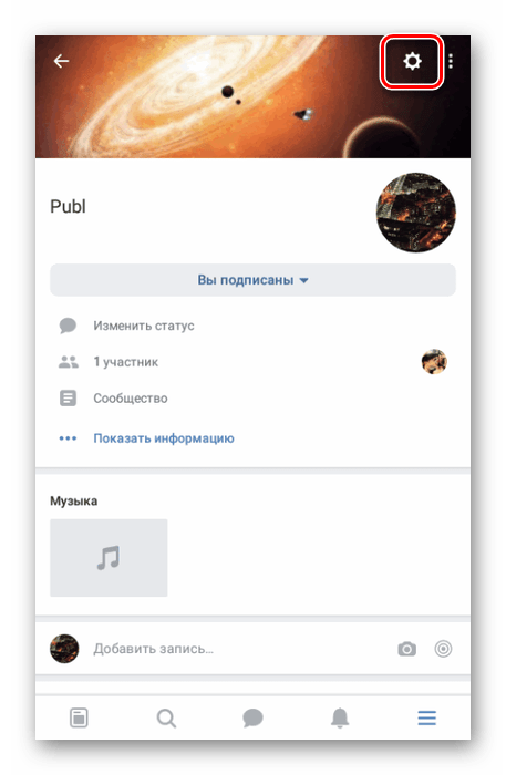 Переход к настройкам паблика в приложении ВК