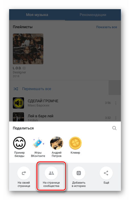 Переход к выбору сообщества в приложении ВК