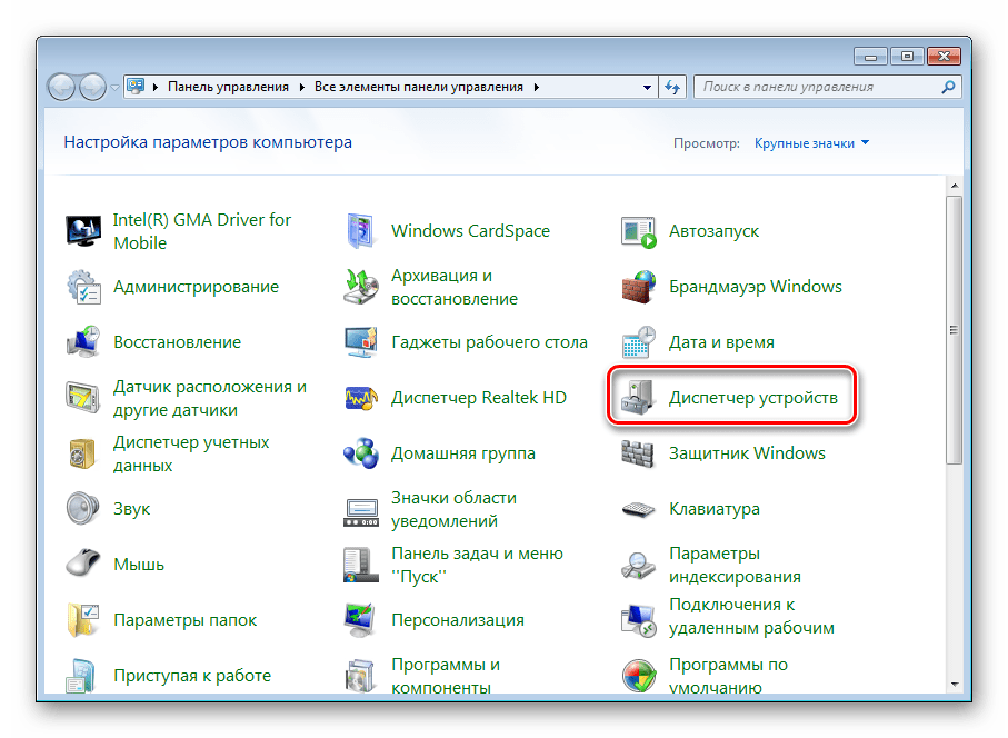 Перейти в диспетчер устройств Windows 7