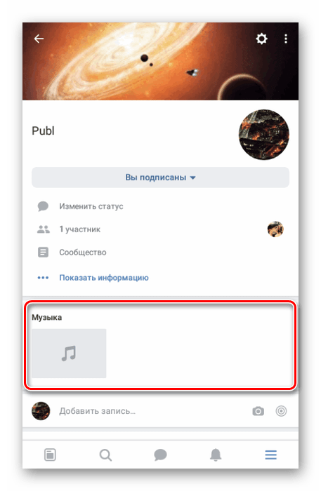 Успешно добавленные раздел Музыка в приложении ВК