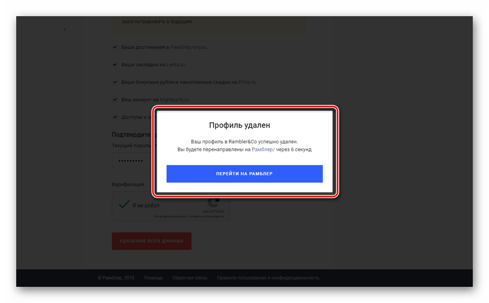 Уведомление об удалении на сайте Rambler почта