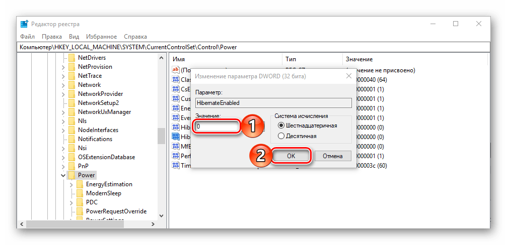 Ввод значения для отключения режима гибернации через редактор реестра в ОС Windows 10