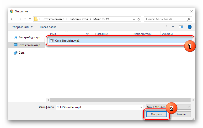 Выбор музыка для загрузки ВКонтакте на ПК